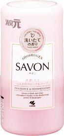 小林製薬｜Kobayashi 消臭元 SAVON（サボン）本体 400mL 洗濯したてふんわりフローラルソープ
