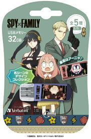 Verbatim｜バーベイタム USBメモリ SPYxFAMILY「名シーン」(Chrome/Mac/Windows11対応) ダミアン・アーニャ USBNSHOUGEKI32G [32GB /USB TypeA /USB2.0 /キャップ式]