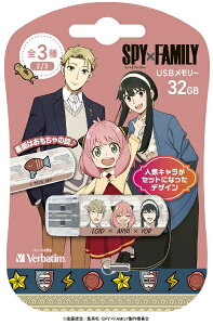 Verbatimbo[xC^ USB SPYxFAMILYulCLZbgv(Chrome/Mac/Windows11Ή) ChEA[jE USBNLOIDANYAYOR32G [32GB /USB TypeA /USB2.0 /Lbv]