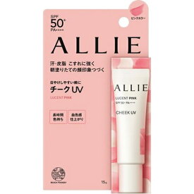 カネボウ｜Kanebo ALLIE（アリィー）クロノビューティ カラーオンUV 15g SPF50+/PA++++ チーク 01 ルーセントピンク