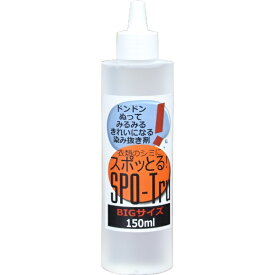 ハッシュ｜Hush 酵素分解シミ抜き スポッとる BIGサイズ 150mL