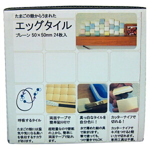 日本エムテクス|NIHONMTECS エッグタイル 正方形 プレーン 50X50mm 3591727001