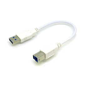 変換名人 USB-A ⇔ USB-Bケーブル [0.2m /USB3.0] ホワイト CA2751