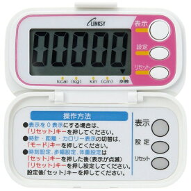ワイナック｜Ynac オートパワーオフ機能多機能 元気歩数計 LINKSY（リンクシー） ホワイト LH105W