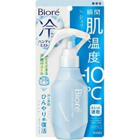 花王｜Kao Biore（ビオレ）冷ハンディミスト 120mL 無香性