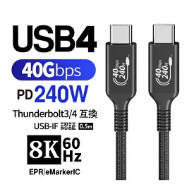 YouZipper｜ユージッパー USB-C ⇔ USB-Cケーブル [映像 /充電 /転送 /0.5m /8K /PD240W /USB4(40Gbps)] USB4-240W-05