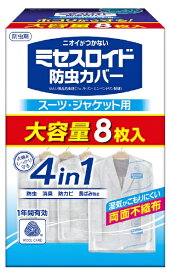 白元アース｜Hakugen Earth ミセスロイド 防虫カバー スーツ・ジャケット用 8枚入 1年防虫
