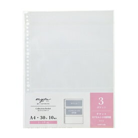 リヒトラブ｜LIHIT LAB. コレクションポケット 3ポケット [A4] myfa(ミファ) N3303