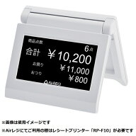 セイコーインスツル｜Seiko Instruments エアレジ対応 【RP-Fシリーズ用】カスタマーディスプレイ ホワイ…
