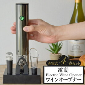 大河商事｜TAIGASHOJI wineopener001 充電式電動ワインオープナー 4点セット