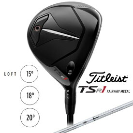 【エントリーで最大全額ポイント還元｜7/18迄】 タイトリスト｜Titleist フェアウェイウッド TSR1 FAIRWAY 15.0°《TSP120 50 オリジナルシャフト》 硬さ(Flex)：SR