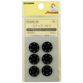 清原｜KIYOHARA スナップ（14mm） サンコッコー 黒 SUN10-36