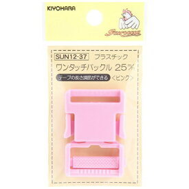 清原｜KIYOHARA プラスチックバックル（25mm） サンコッコー ピンク SUN12-37