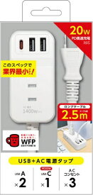 エアージェイ｜air-J PD20W対応 USB+AC電源タップ 2.5m ホワイト AOTN325WH [3ポート /USB Power Delivery対応]
