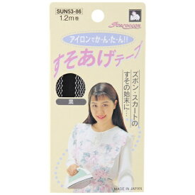 清原｜KIYOHARA すそあげテープ サンコッコー 黒 SUN53-86
