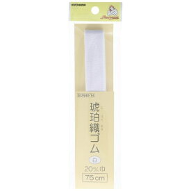 清原｜KIYOHARA 琥珀織ゴム（20mm） サンコッコー 白 SUN40-14