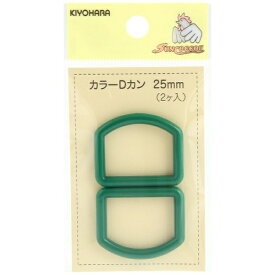 清原｜KIYOHARA カラーDカン（25mm） サンコッコー グリーン SUN57-129