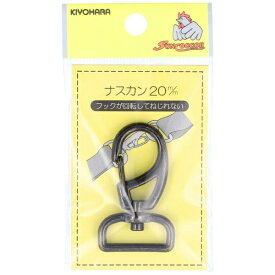 清原｜KIYOHARA ナスカン（20mm）黒ニッケル サンコッコー SUN13-103