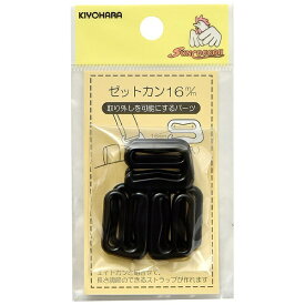 清原｜KIYOHARA ゼットカン（16mm） サンコッコー 黒 SUN16-128