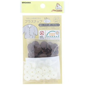 清原｜KIYOHARA プラスナップ（13mm） サンコッコー ブラウン SUN15-78