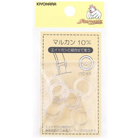 清原｜KIYOHARA マルカン（10mm） サンコッコー クリア SUN16-136