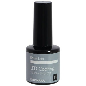 �����bKIYOHARA LED�R�[�e�B���O�t�i8g�j Resin Lab�i���W�����{�j RLC8