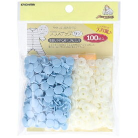 清原｜KIYOHARA プラスナップ大容量タイプ（9mm） サンコッコー ベビーブルー SUN15-104