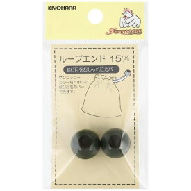 清原｜KIYOHARA ループエンド（15mm） サンコッコー アースグリーン SUN57-118