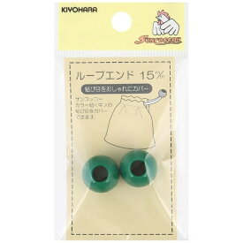 清原｜KIYOHARA ループエンド（15mm） サンコッコー グリーン SUN57-119