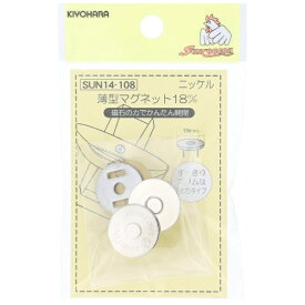 清原｜KIYOHARA 薄型マグネット（18mm）ニッケル サンコッコー SUN14-108