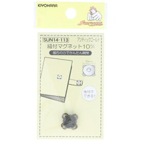 清原｜KIYOHARA 縫付マグネット（10mm） サンコッコー アンティックゴールド SUN14-113