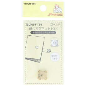 清原｜KIYOHARA 縫付マグネット（10mm） サンコッコー ゴールド SUN14-114