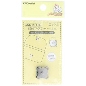 清原｜KIYOHARA 縫付マグネット（14mm）ニッケル サンコッコー SUN14-115