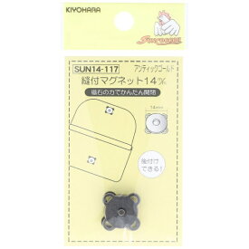 清原｜KIYOHARA 縫付マグネット（14mm） サンコッコー アンティックゴールド SUN14-117