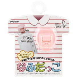 清原｜KIYOHARA なふだっこ サンコッコー ベビーピンク SUN61-26