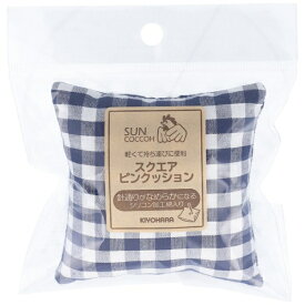 清原｜KIYOHARA スクエアピンクッション サンコッコー 紺 SUN60-112