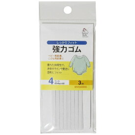 清原｜KIYOHARA 強力ゴム（3m）4コール サンコッコー 白 SUN41-73