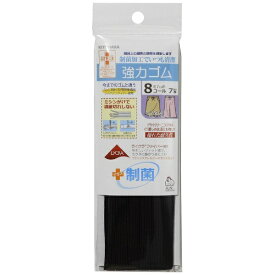 清原｜KIYOHARA ライクラ制菌 強力ゴム 8コール サンコッコー 黒 SUN42-158