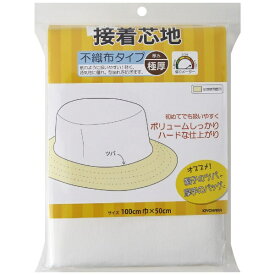清原｜KIYOHARA 接着芯地 不織布 極厚 サンコッコー 白 SUN50-34