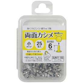 清原｜KIYOHARA 両面カシメ小 ニッケル サンコッコー SUN11-132
