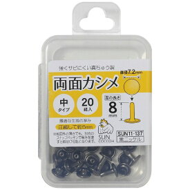 清原｜KIYOHARA 両面カシメ中 黒ニッケル サンコッコー SUN11-137
