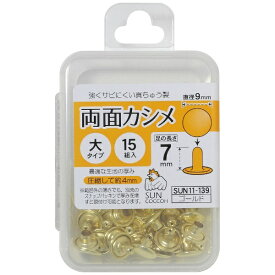 清原｜KIYOHARA 両面カシメ大 サンコッコー ゴールド SUN11-139