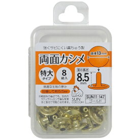 清原｜KIYOHARA 両面カシメ特大 サンコッコー ゴールド SUN11-147