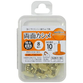 清原｜KIYOHARA 両面カシメ特大・足長 サンコッコー ゴールド SUN11-151