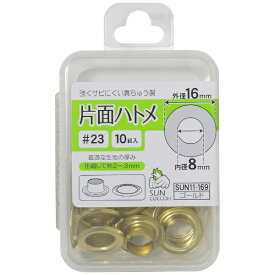 清原｜KIYOHARA 片面ハトメ＃23 サンコッコー ゴールド SUN11-169