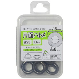 清原｜KIYOHARA 片面ハトメ＃23 黒ニッケル サンコッコー SUN11-171