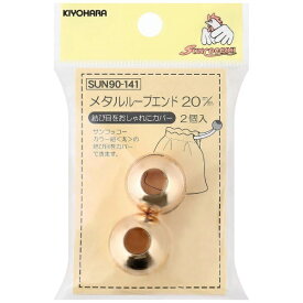 清原｜KIYOHARA メタルループエンド 20MM ゴールド サンコッコー SUN90-141