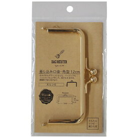 清原｜KIYOHARA 差し込み口金・角型（12cm）片カン バッグマイスター ゴールド BM05-49