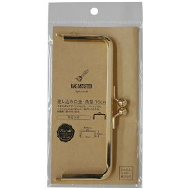 清原｜KIYOHARA 差し込み口金・角型（15cm）片カン バッグマイスター ゴールド BM05-55