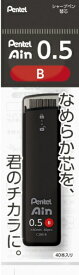 ぺんてる｜Pentel シャープペン芯 ポリシース仕様 [0.5mm/B] Ain(アイン) XC285-B